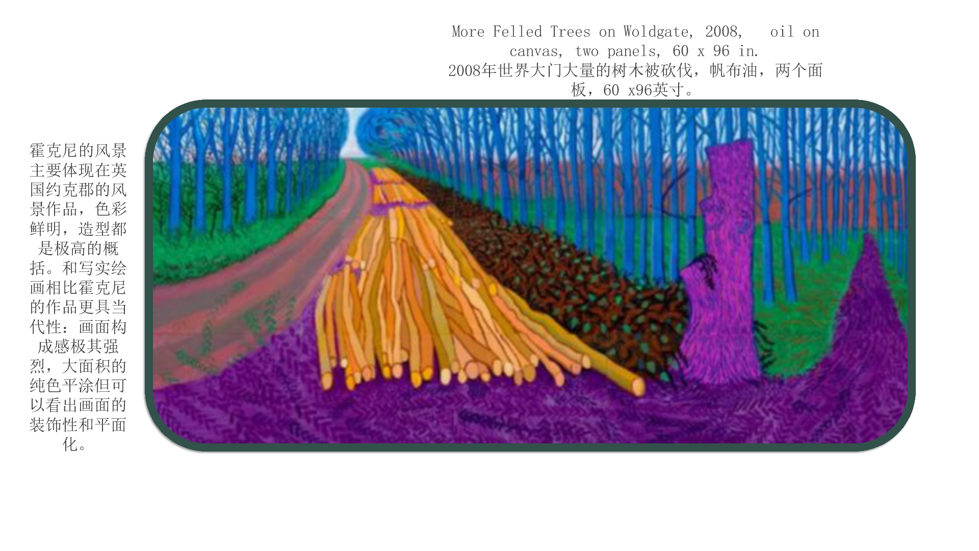 三年级上册美术课外班课件-大卫霍克尼的风景-散点透视-全国通用（14张幻灯片）