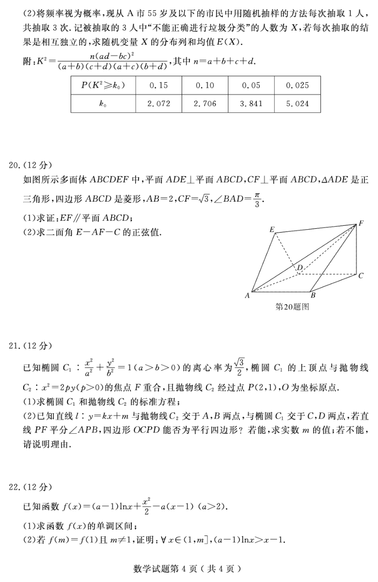 山东省济宁市2021届高三下学期3月模拟（一模）数学试题 PDF版含答案