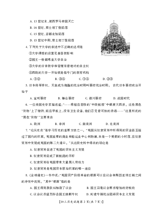 山西省运城市盐湖区2019-2020学年第一学期九年级历史期末试题（PDF版  含答案）