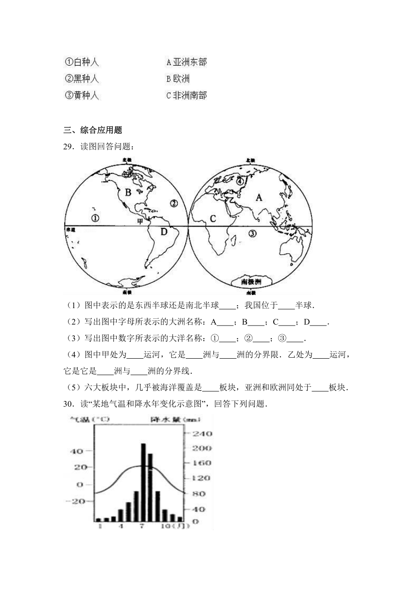 河南省开封市祥符区2016-2017学年七年级（上）期末地理试卷（解析版）