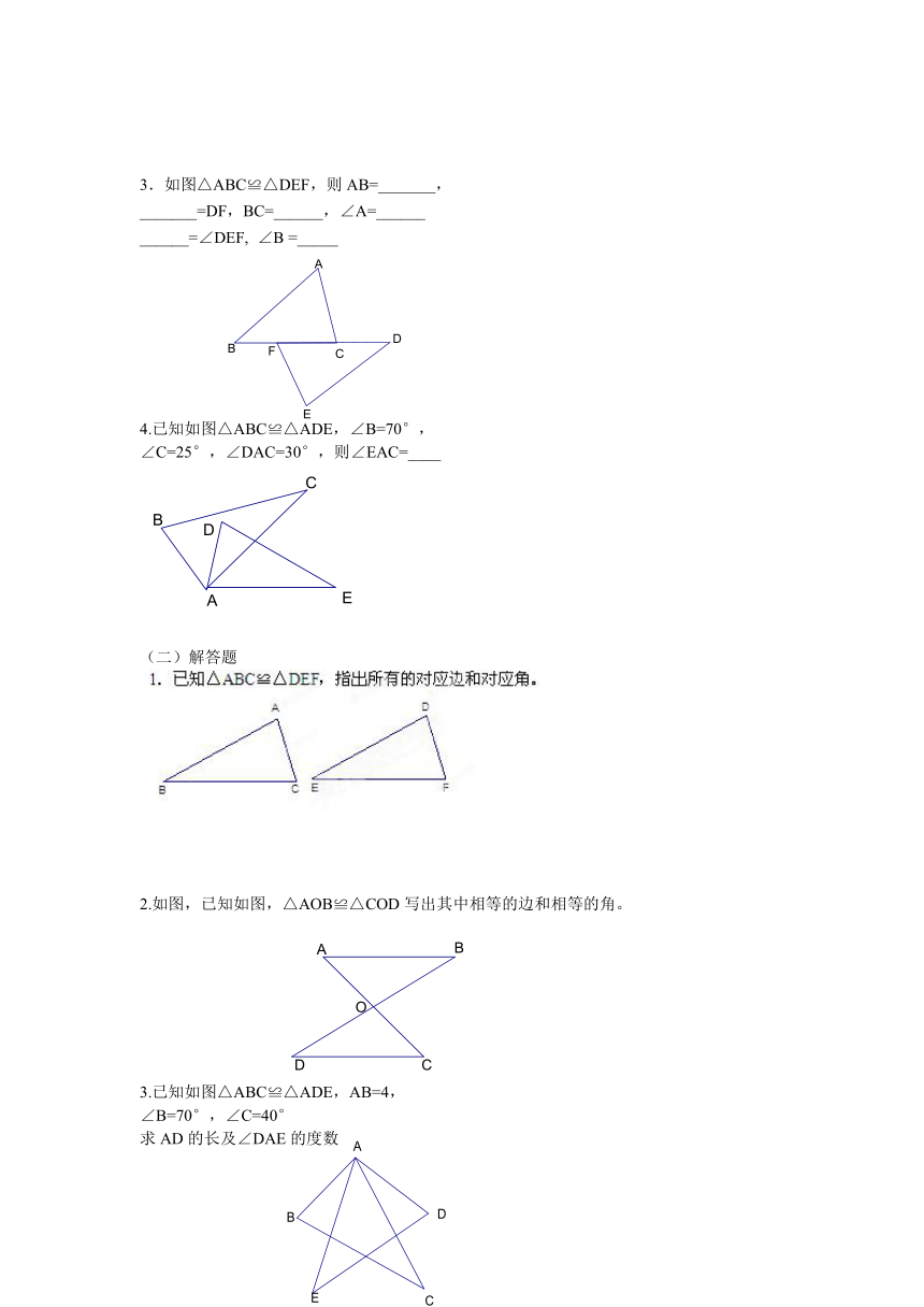 江西省新余市水北中学八年级数学（北京课改版）上册学案：134 全等三角形