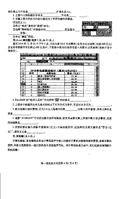 四川省内江市2018-2018学年高一上学期期末检测信息技术试题 PDF版含答案