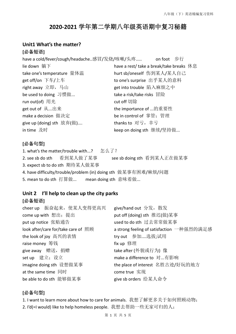 2020-2021学年第二学期八年级英语期中复习秘籍