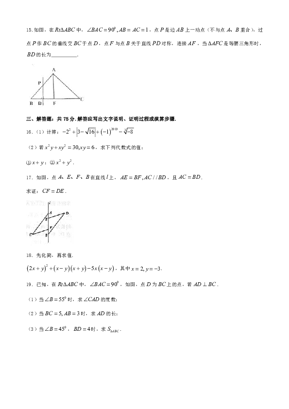 河南省南阳市镇平县2019-2020学年八年级上学期期末考试数学试题（含答案）
