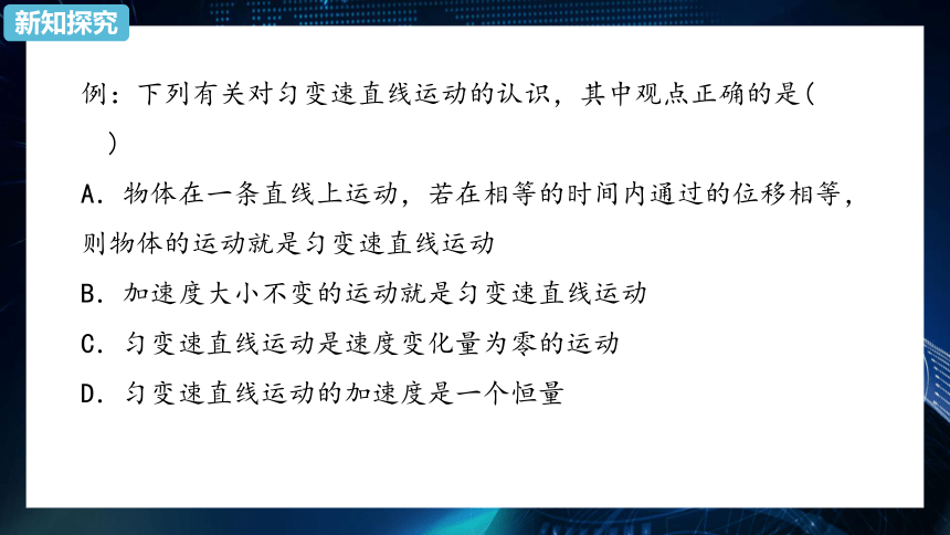 2.2匀变速直线运动的速度与时间的关系 课件-2020-2021学年人教版（2019）高中物理必修第一册31张PPT