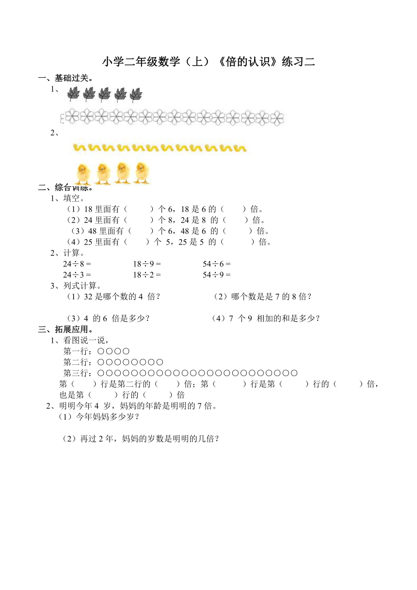 西师大版小学二年级数学（上）《倍的认识》练习二（含答案）