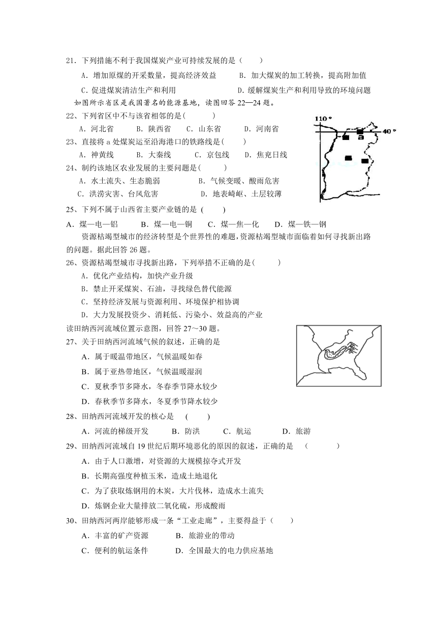 海南省三亚市第一中学2013-2014学年高二上学期期中考试地理（理）试题