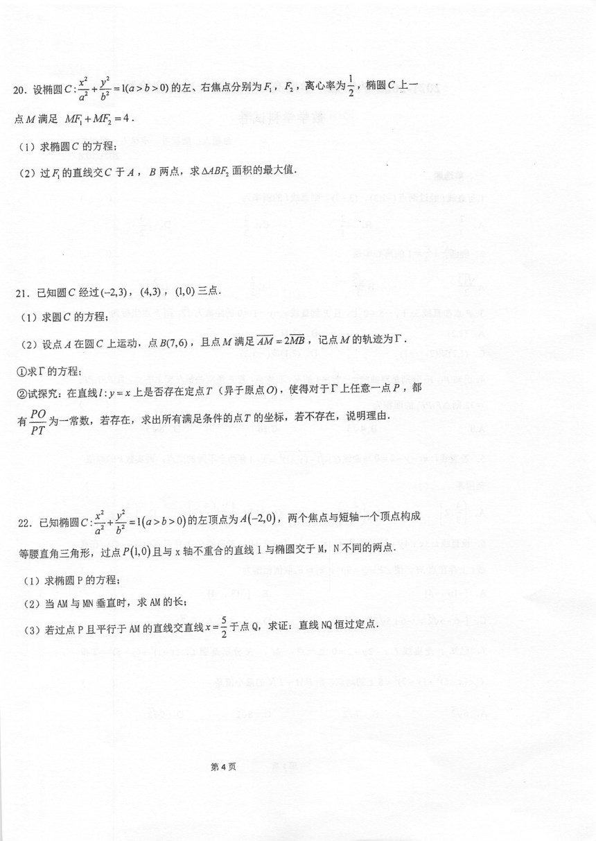 江苏省泰州实验中学2021-2022学年高二上学期第一次月度检测数学试题（PDF版含答案）