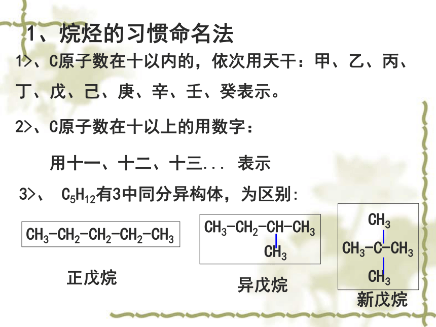 新人教版高中选修5化学第三节：有机化合物的命名(51张PPT)