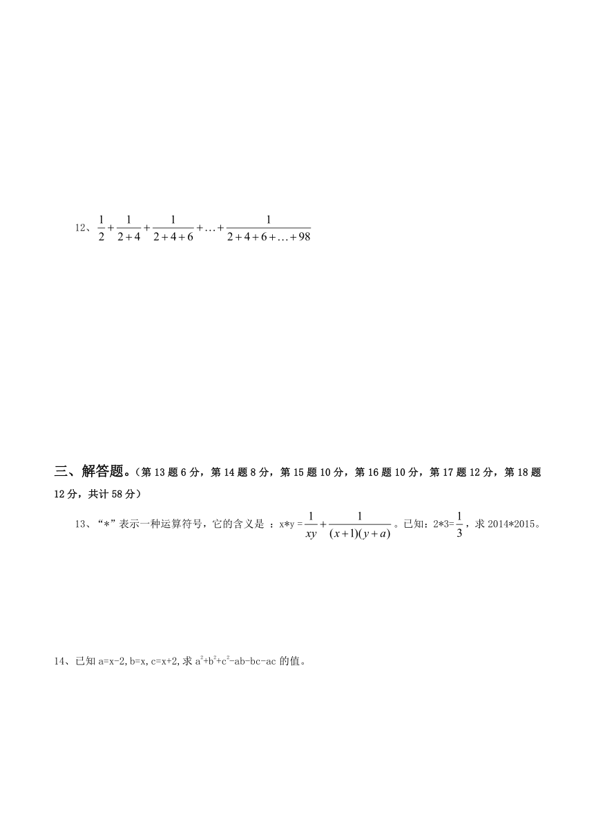 2015年世界少年奥林匹克数学竞赛（中国区）选拔赛地方海选赛八年级试题A卷（无答案）
