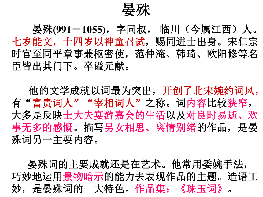 语文七年级下华东师大版6.23《蝶恋花》课件（32张）