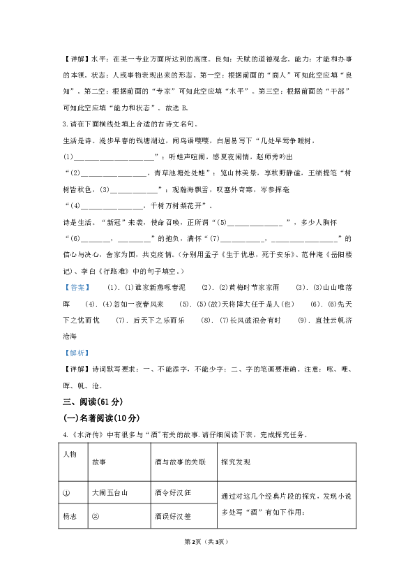 浙江省绍兴市2020年中考试题语文(word解析版）