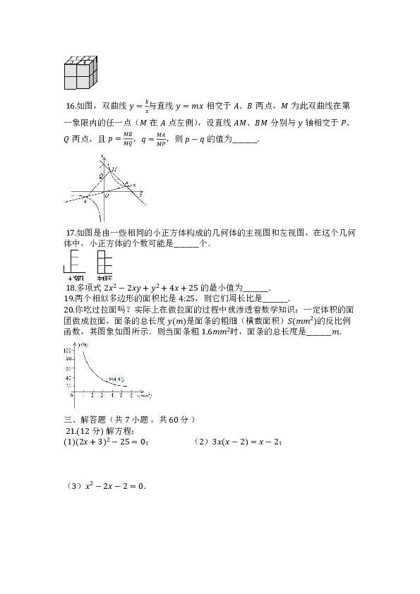 2018-2019学年北师大版九年级数学上册期末检测试卷（附答案）