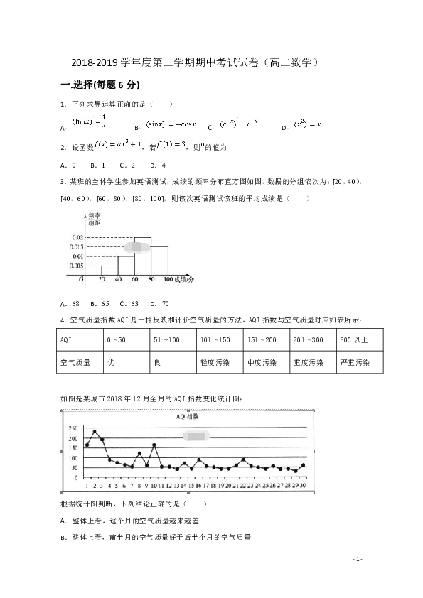 黑龙江省哈尔滨市阿城区第二中学2018-2019学年高二下学期期中数学（理）试题 word版