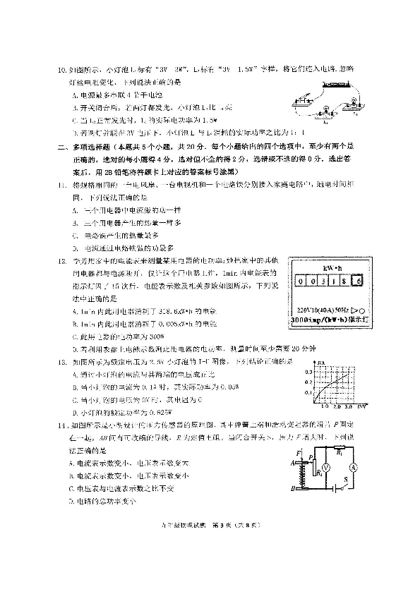 山东省潍坊市临朐县2019-2020学年第一学期九年级物理期末试题（扫描版，无答案）