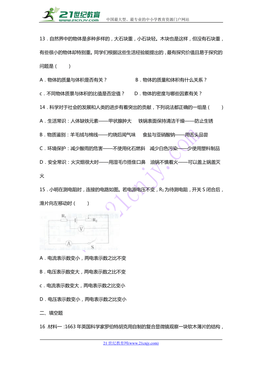 浙江省嘉兴市2018年初中毕业生学业考试适应性测试科学卷（二）（含答案）