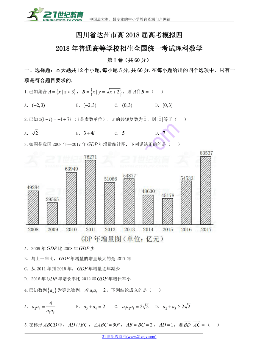 2018届四川达州高三数学（理）四模试题（word版）