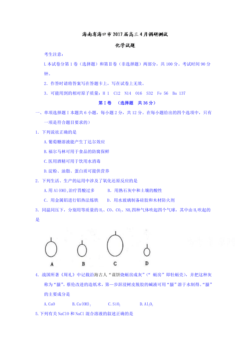 海南省海口市2017届高三4月调研测试化学试题 Word版含答案