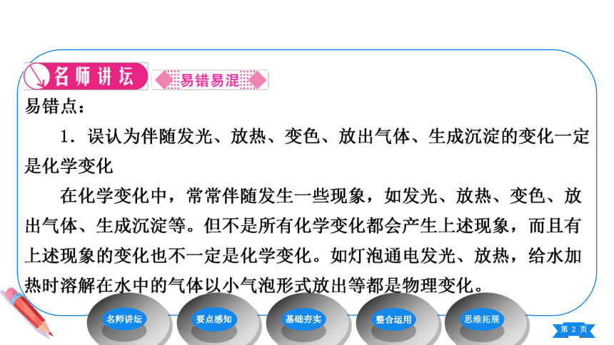 1.1物质的变化和性质课件-2021-2022学年九年级化学人教版上册（25张PPT）