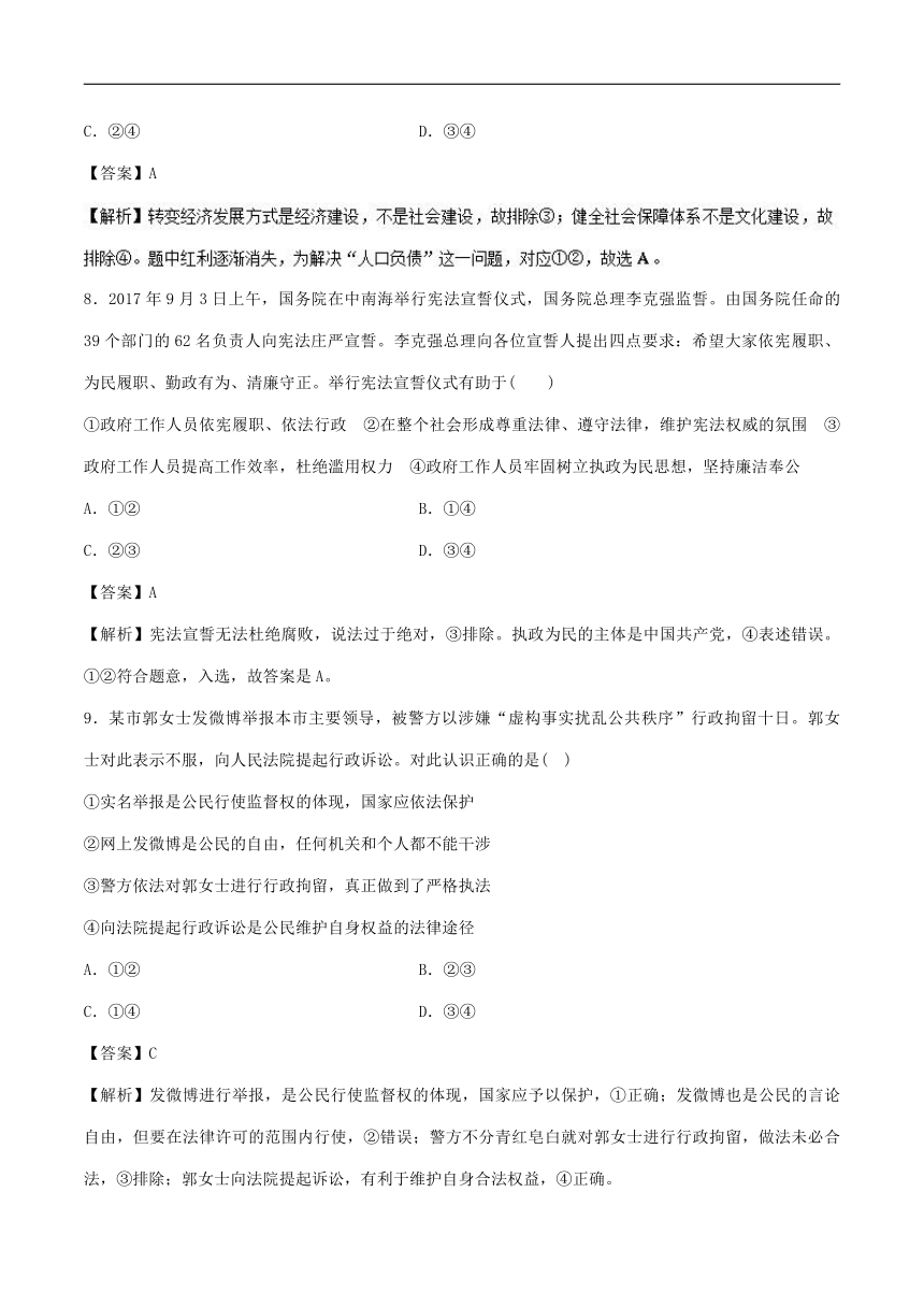 专题01小题好拿分（基础版）-2017-2018学年下学期期末复习备考高一政治黄金30题