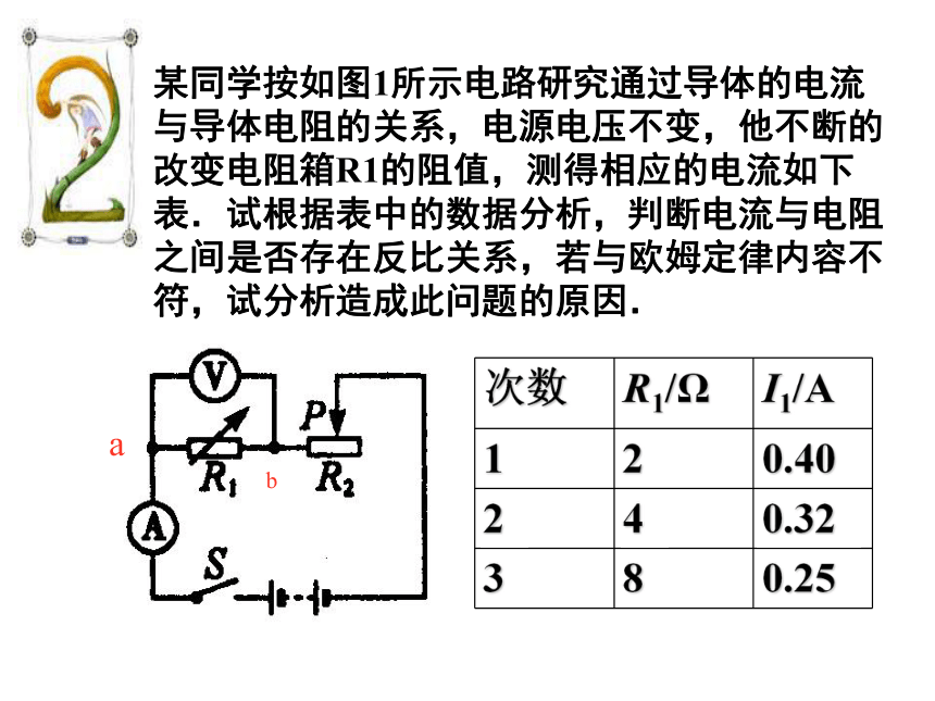 九年级物理上册课件：欧姆定律 (共44张PPT)