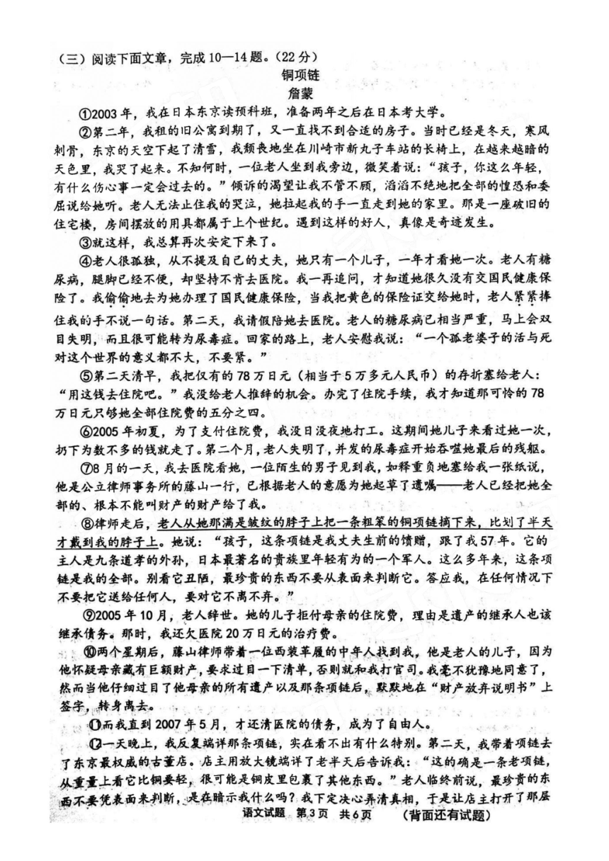 福建省宁德市2018届九年级5月初中毕业班质量检测语文试题（PDF版，含答案）