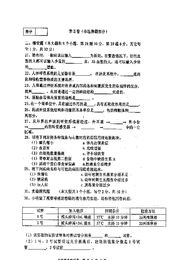 辽宁省昌图县2018-2019 学年七年级下学期期末考试题生物试题（图片版  含答案）