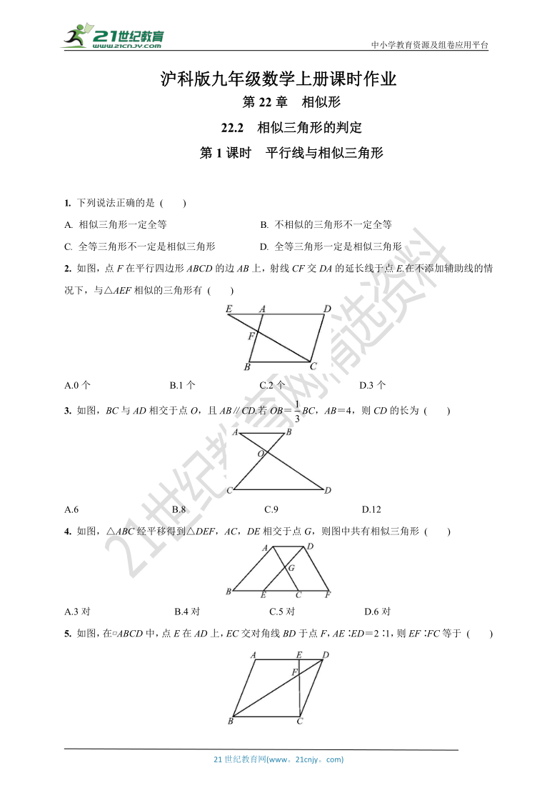 22.2.1 平行线与相似三角形 沪科版九年级数学上册课时作业(含答案)
