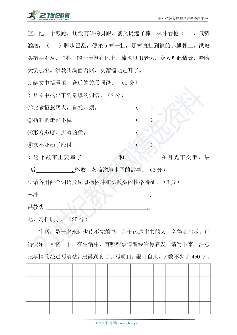 2021年春统编五年级语文下册第二单元测试题（含答案）