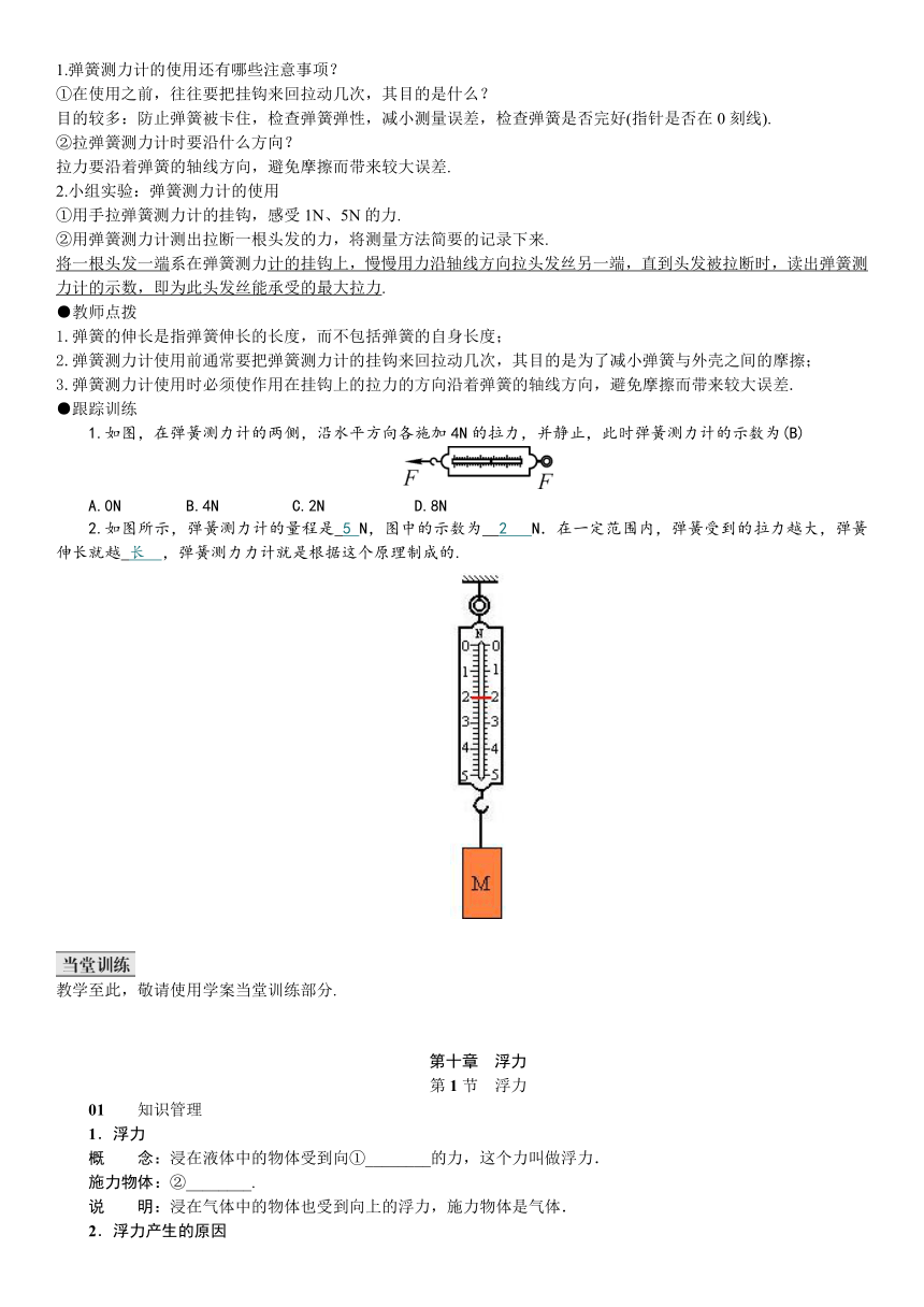 人教版物理八年级下册第七章第2节 弹力 教案