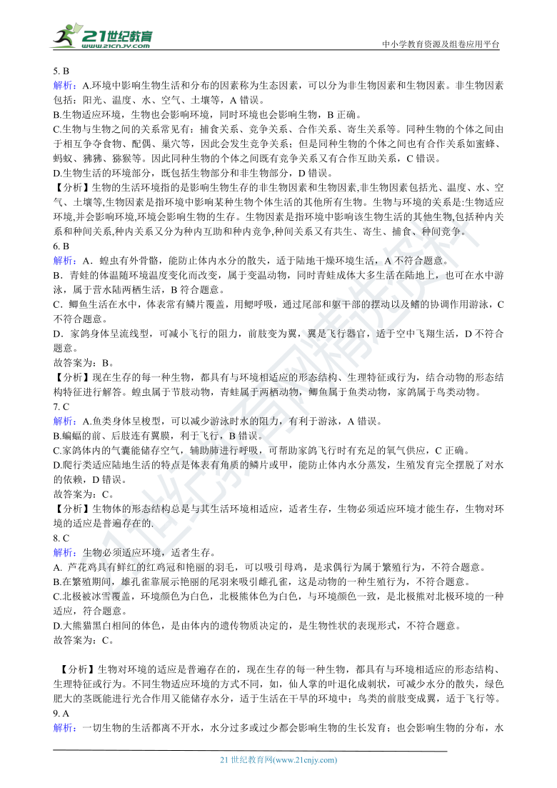 初中生物人教版七年级上学期期中复习专题5 生物对环境的适应与影响（含解析）