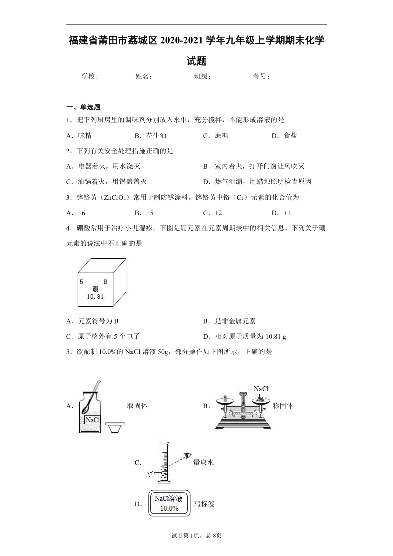 福建省莆田市荔城区2020-2021学年九年级上学期期末化学试题（word版 含解析答案）