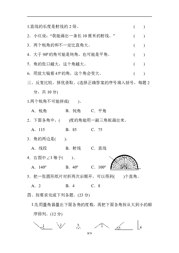 青岛版数学四年级上册第二单元跟踪检测卷 （含答案）