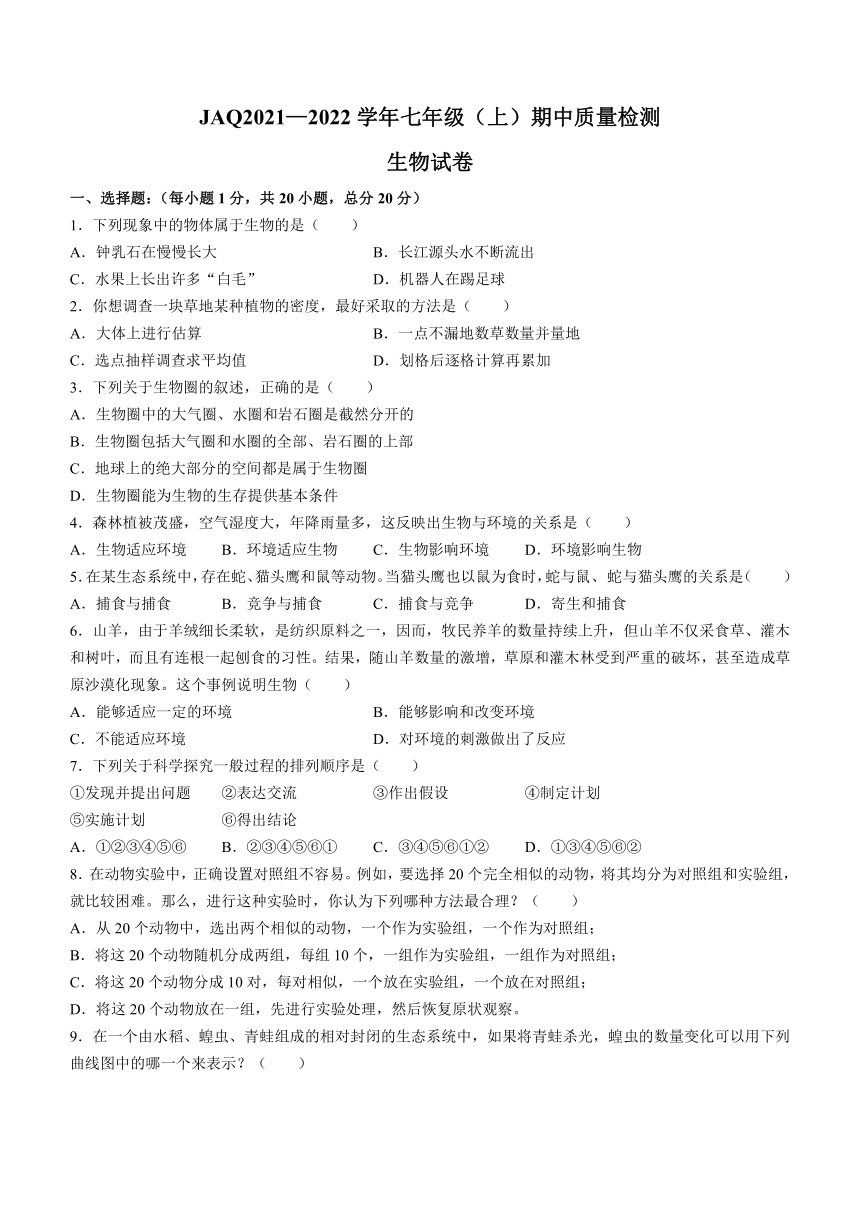 河南省许昌市建安区2021-2022学年七年级上学期期中生物试题（word版 含答案）