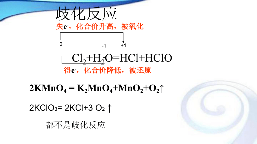 人教版高中化学必修一2.3氧化还原反应（第2课时课件1）（共8张PPT）