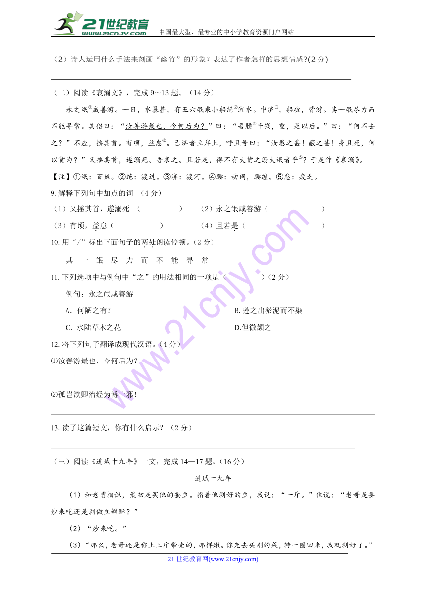 江苏省靖江市实验学校2017-2018学年七年级上学期期中考试语文试题