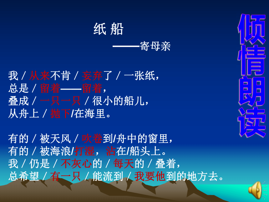 京改版2016 七年级上册 第一单元 诗三首 《纸船》课件（共39张PPT）