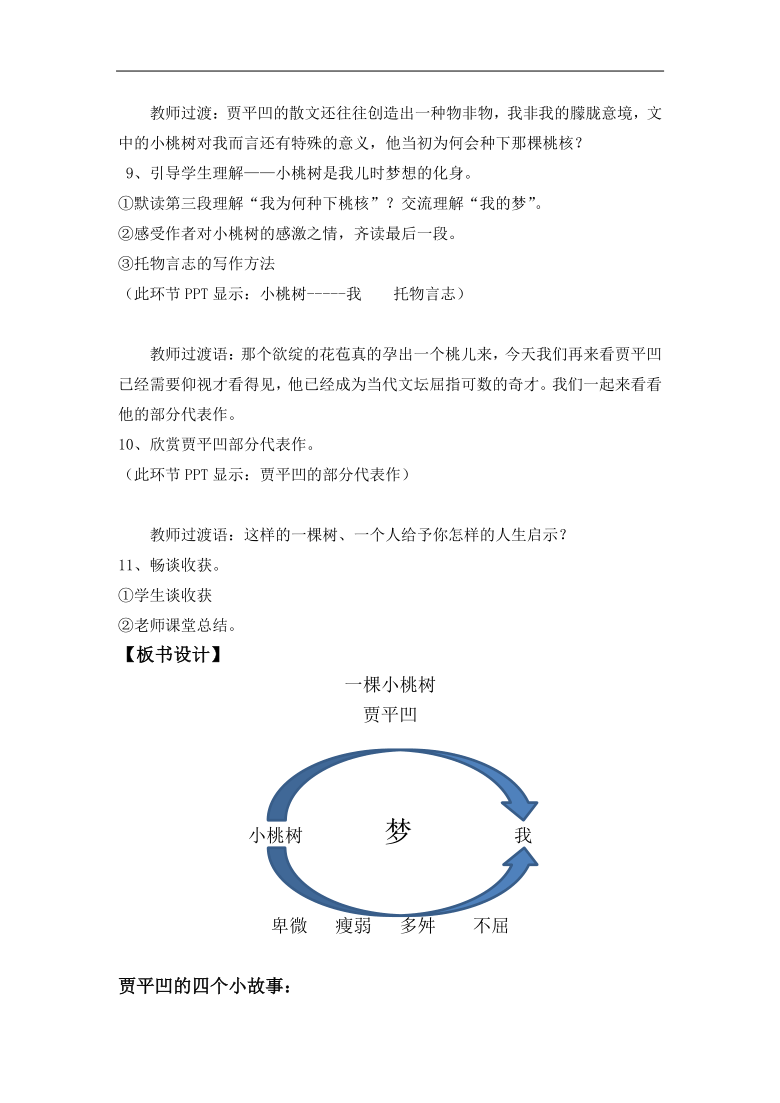 一棵小桃树板书图片