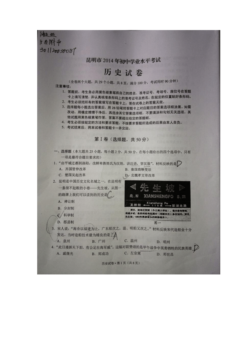 2014年云南昆明市初中学业水平考试历史试题