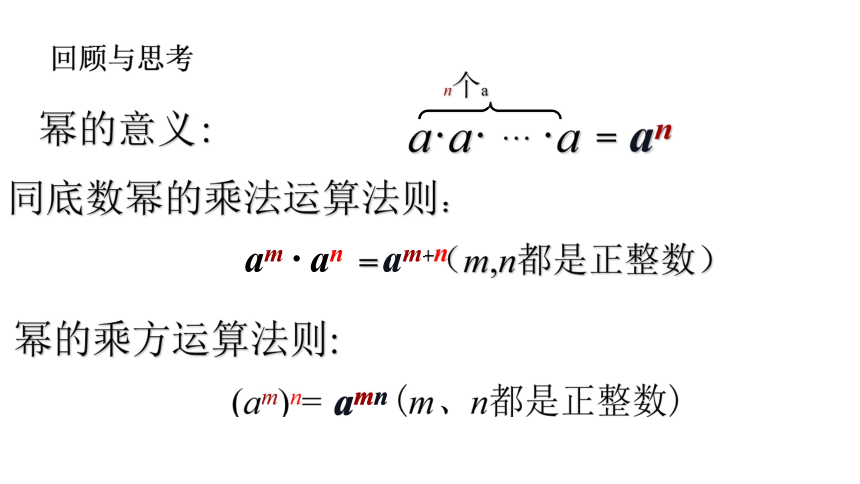 苏科版七年级数学下册 8.2幂的乘方与积的乘方（2） （共17张ppt)