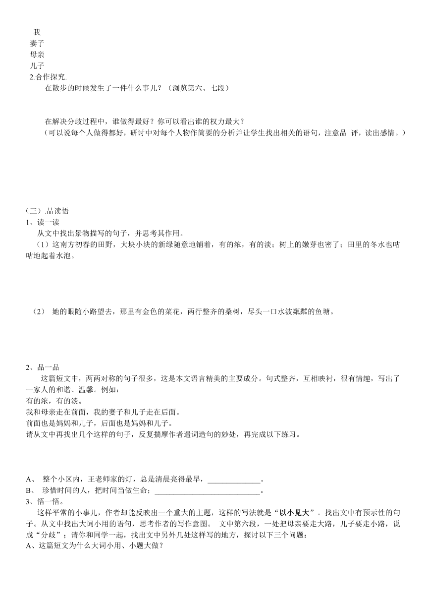 人教版七年级上册1.《散步》学案（含答案）