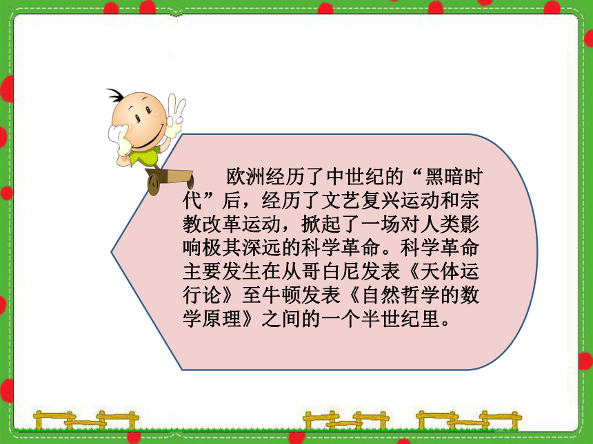 小学科学  湘教版  六年级下册  五 科学的历程  1 科学的历程1 课件