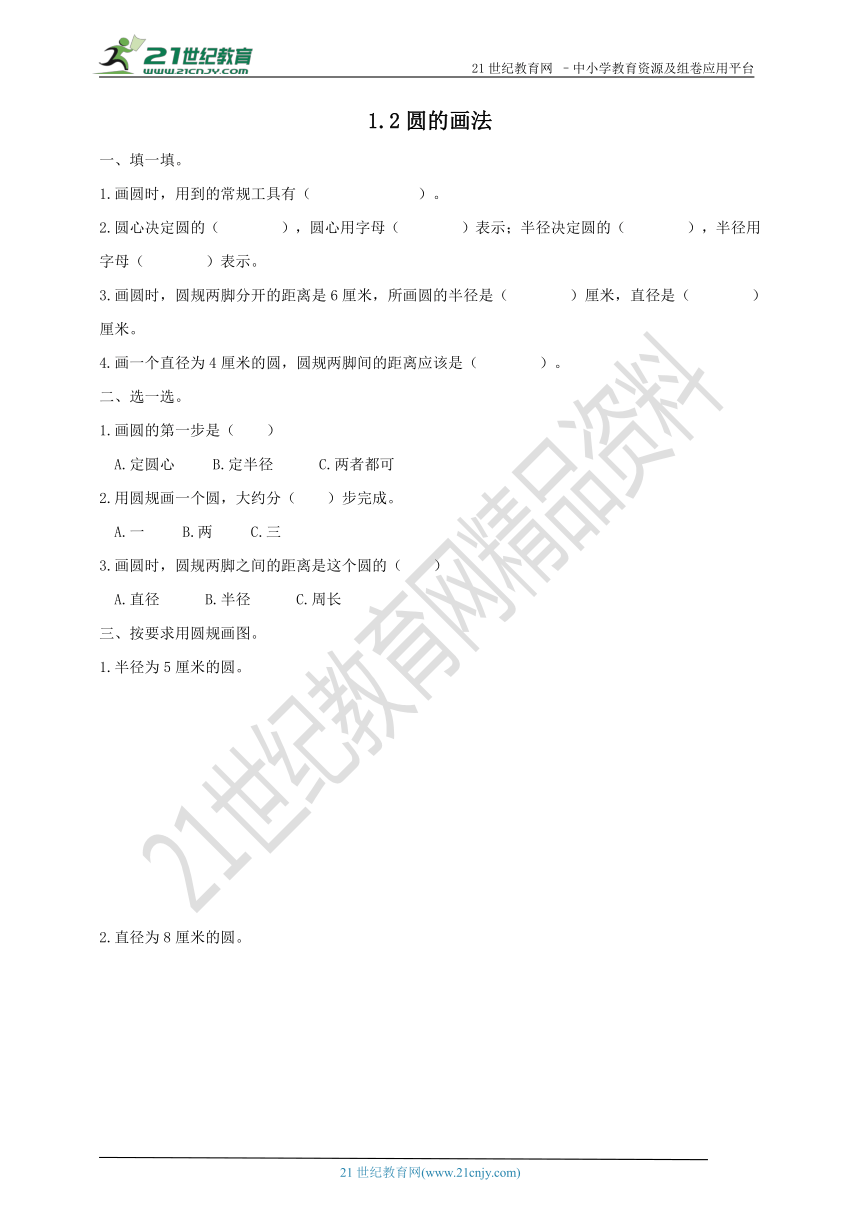 1.2圆的画法-试卷