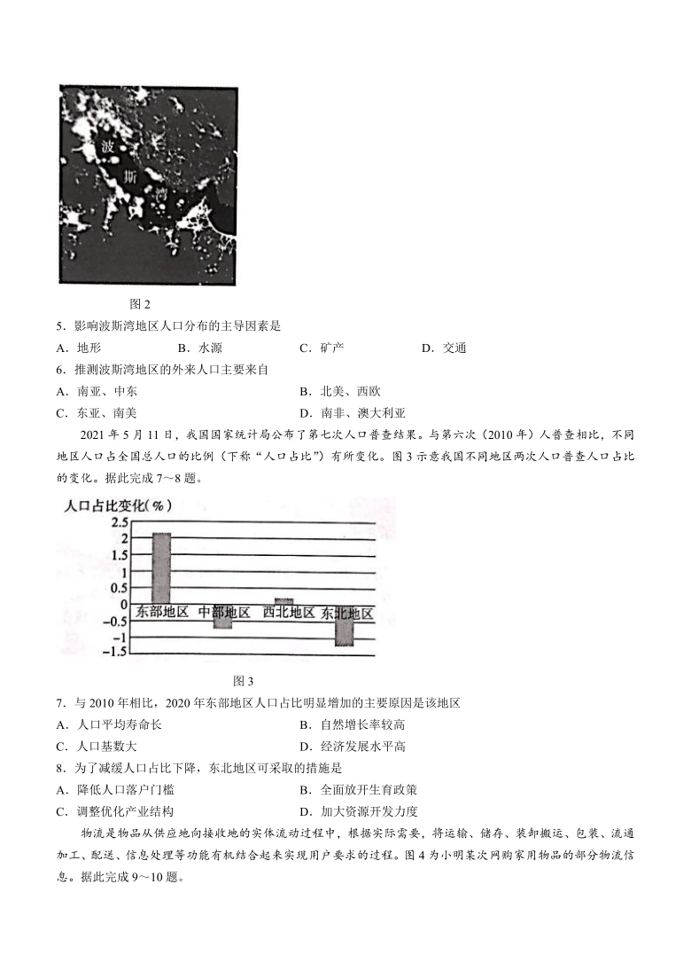 河北省张家口市2020-2021学年高一下学期期末考试地理试题 Word版含答案解析