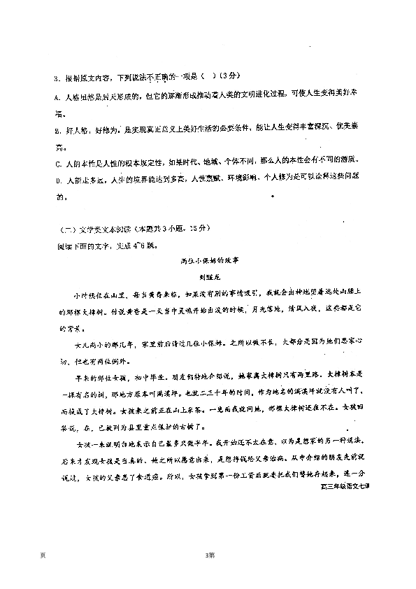 2019届河北省衡水中学高三上学期七调考试语文试题 扫描版含答案
