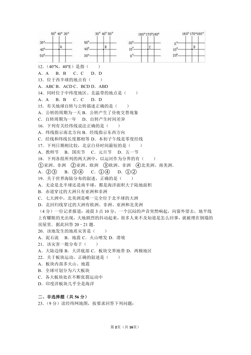 河南省洛阳市孟津县北大育才实验学校2016-2017学年七年级（上）期中地理模拟试卷(解析版)