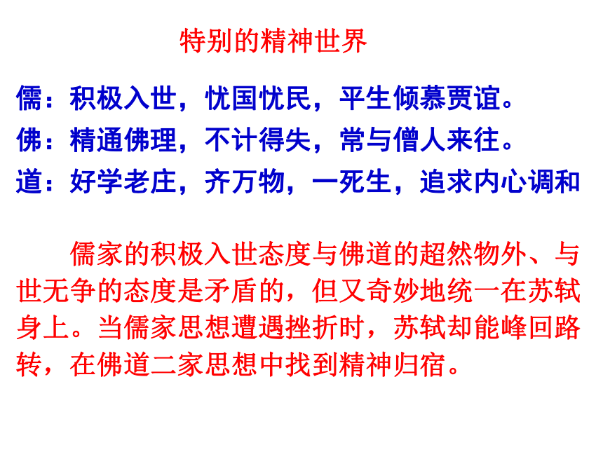 《赤壁赋》课件