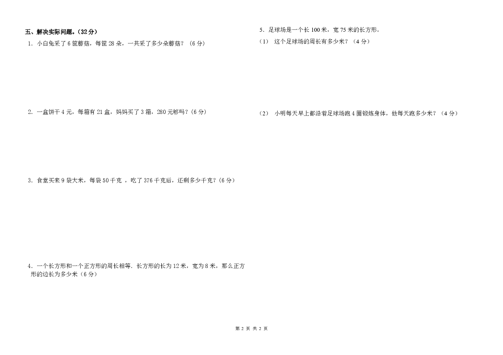 广东省惠州市惠阳区2019-2020学年第一学期三年级数学第三次月考试卷（word版，无答案）