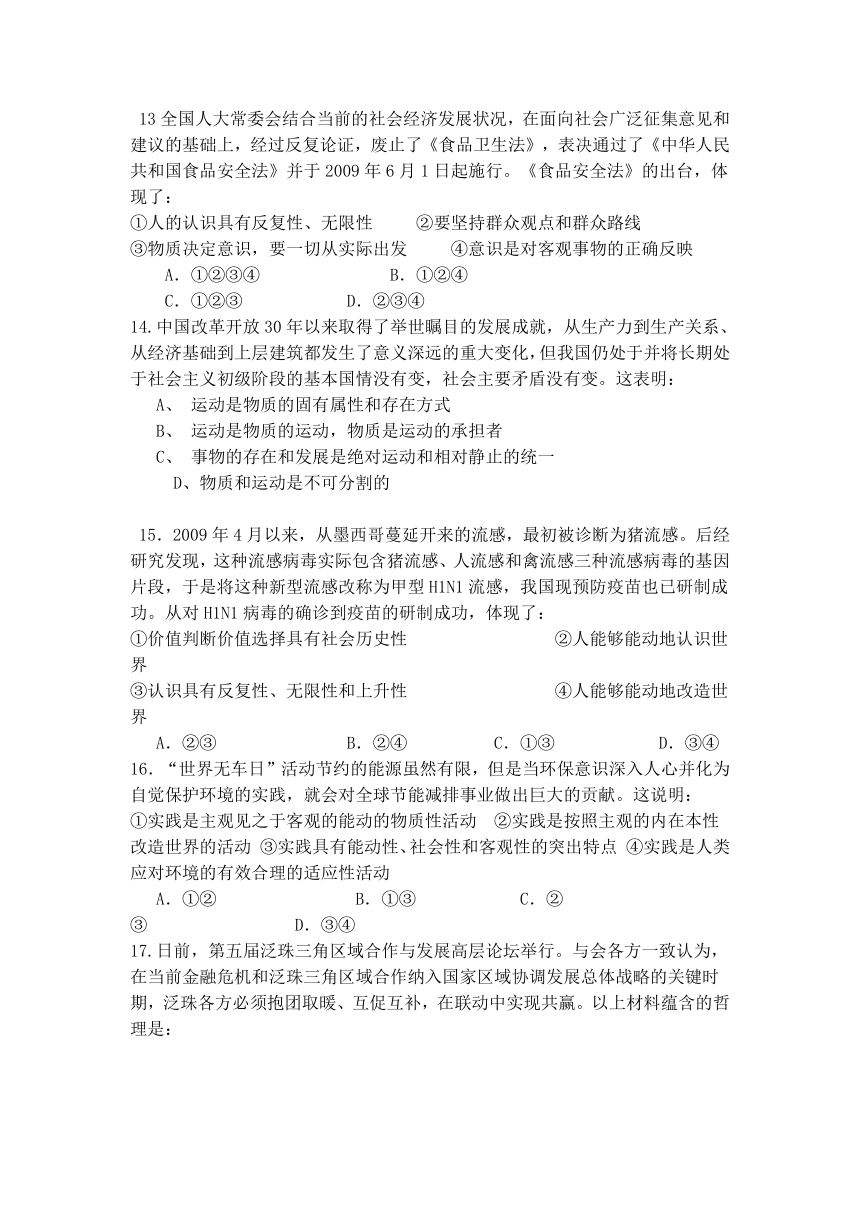 杜尔伯特一中生活与哲学综合训练（答案不全）