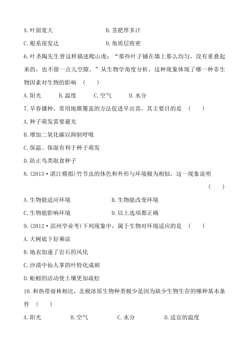 第23章第1节生物的生存依赖一定的环境 同步训练题和解析